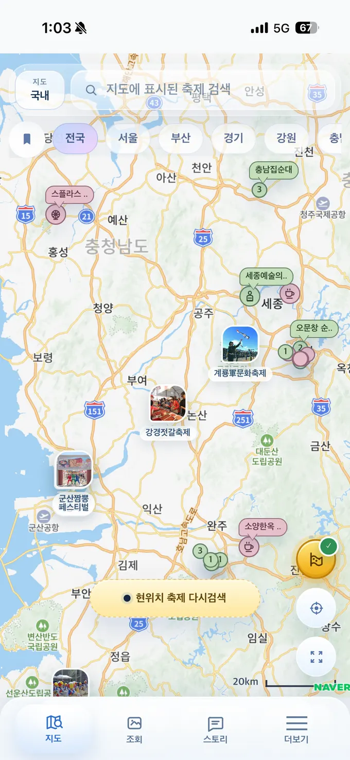 전국 지역별 축제를 지도에서 검색하는 Wepace 화면