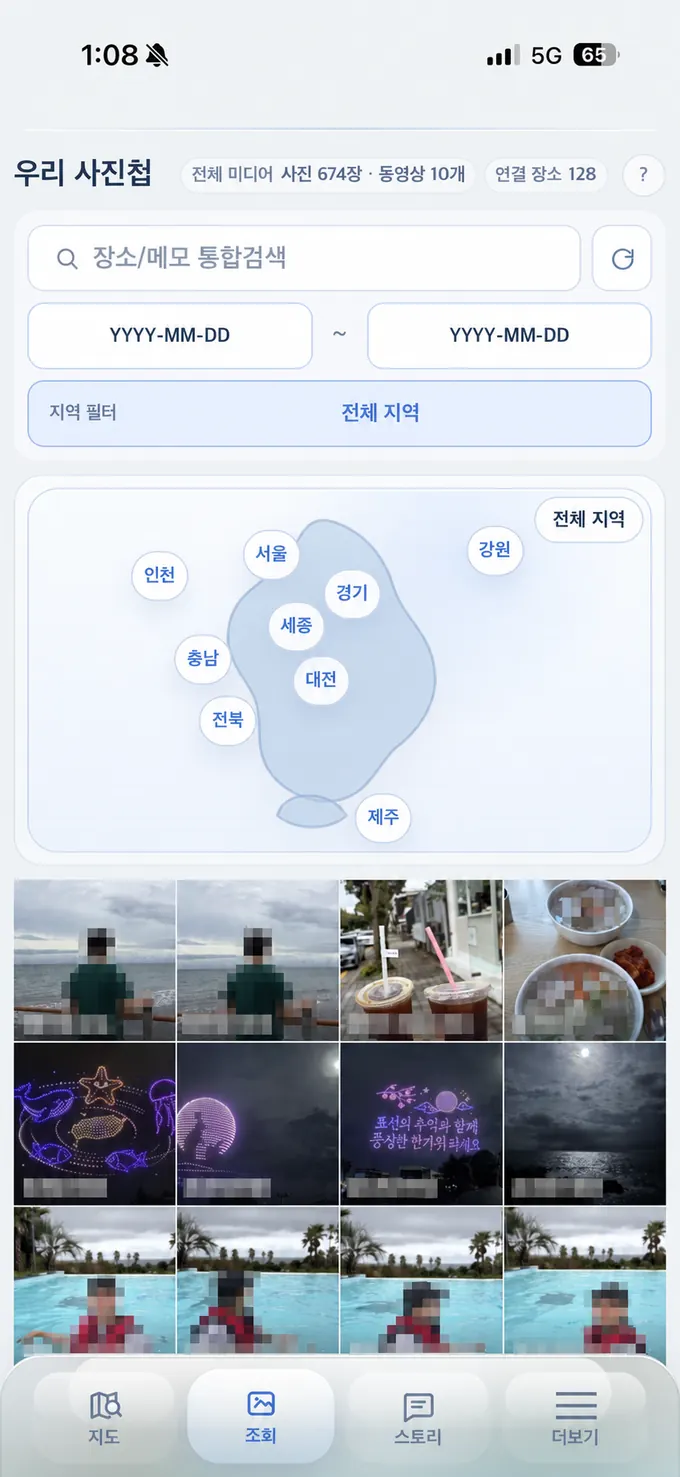 얼굴과 장소 정보가 가려진 Wepace 사진첩 화면