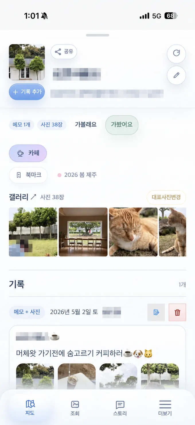 이름과 주소가 가려진 Wepace 장소 상세 기록 화면